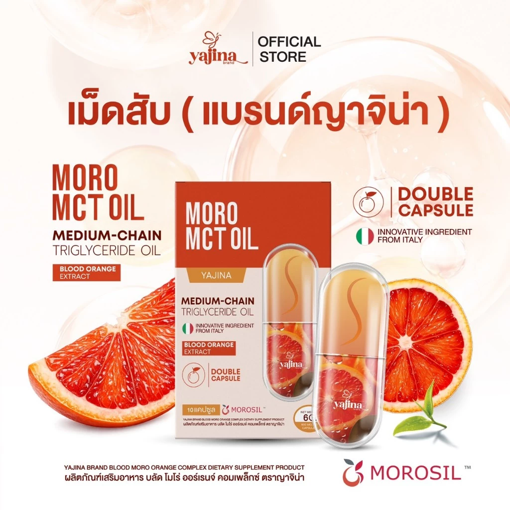 SETคู่ (เม็ดตัด+เม็ดสับ)APPLE EXTRACT ,MORO MCT OIL (แบรนด์ญาจิน่า) 1กล่องมี 10แคปซูล thumbnail 3