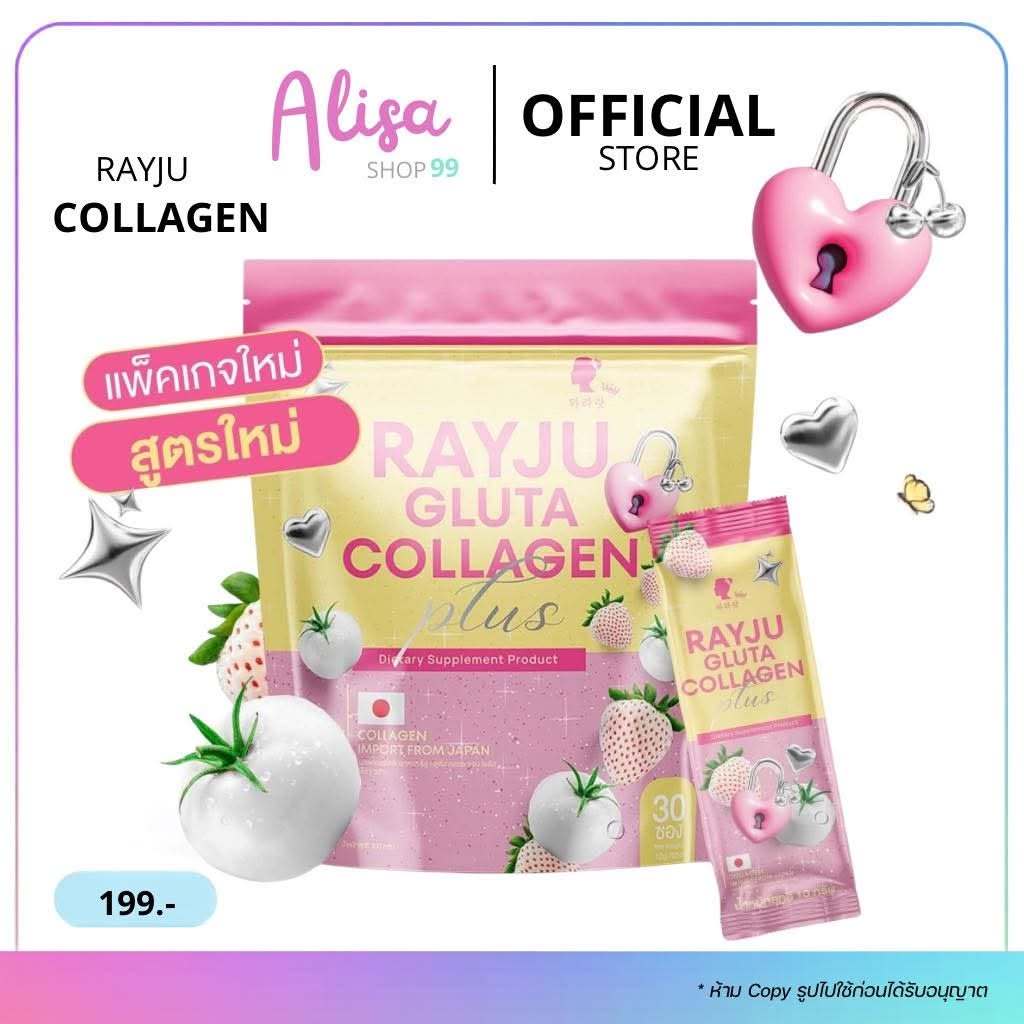 (ลดในไลฟ์ 30 %) Rayju Gluta Collagen Blink น้ำชงเรยา กลูต้า คอลลาเจนบำรุงผิวอย่างล้ำลึก บำรุงผม เล็บ