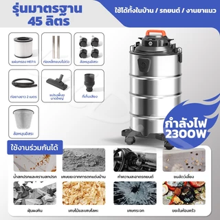 DiDiZ เครื่องดูดฝุ่นอุตสาหกรรม 45L 33000Pa 2300W 3in1 ดูดฝุ่น ดูดน้ำ เป่าลม ถังสแตนเลส รับประกัน 1 ปี