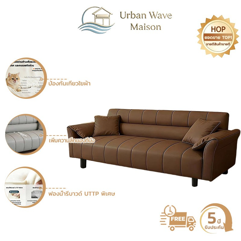Urban Wave Maison  โซฟาหนังวินเทจ  โซฟายาว 3 ที่นั่ง สามารถนอนได้ สําหรับห้องนั่งเล่นหรือห้องนอน