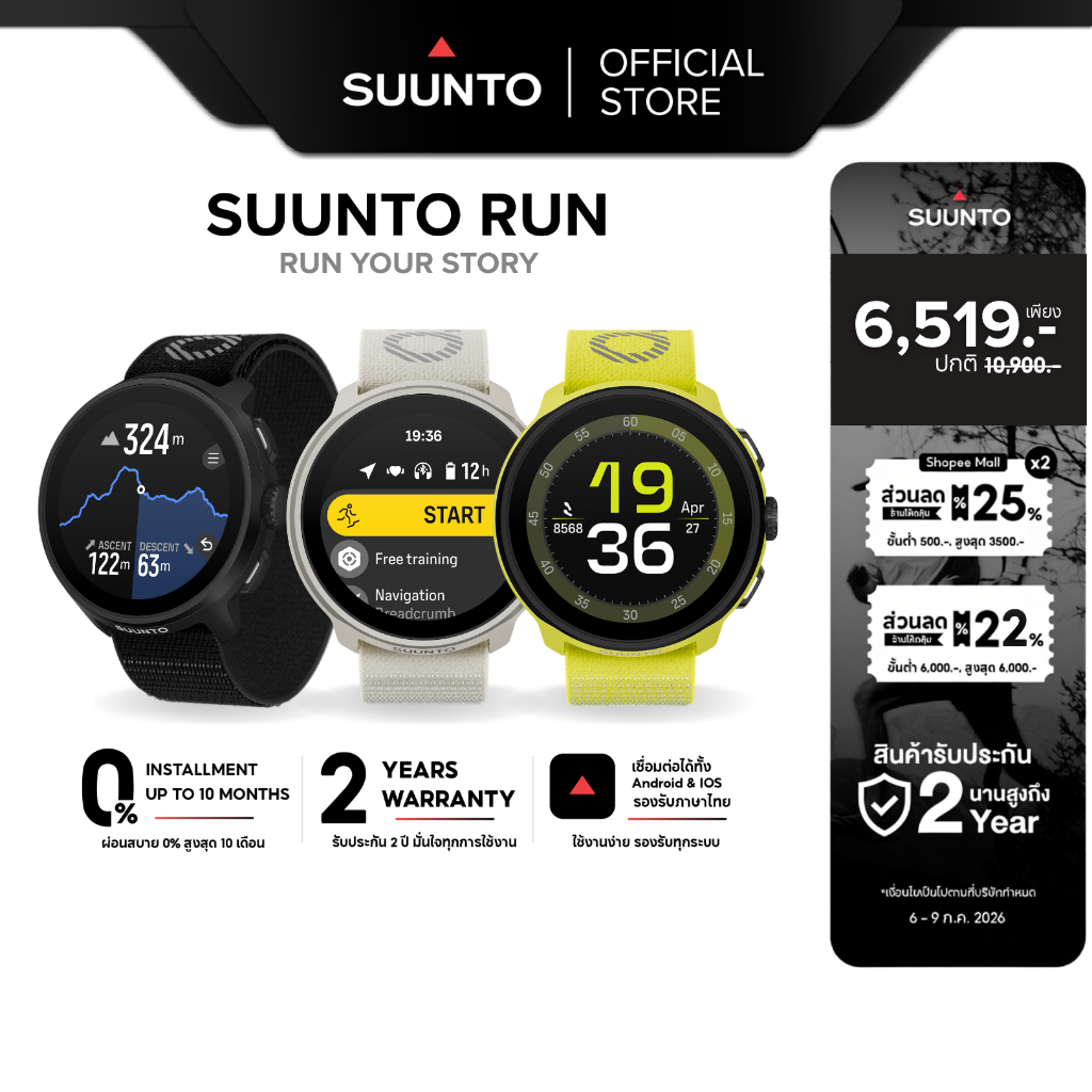 Suunto Run - นาฬิกาสายเพอร์ฟอแมนซ์ วิ่ง เทรล MP3 รับประกันศูนย์ไทย 2 ปี