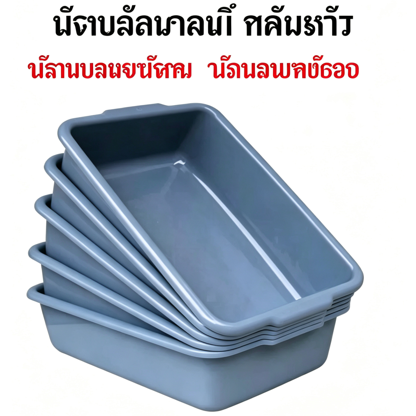 อ่างพลาสติกพาณิชย์ PP สีเทาหนา ขึ้นรูปชิ้นเดียวไร้รอยต่อ กันลื่นเหยียบได้กันน้ำล้างง่าย เหมาะร้านอาหารโรงแรมครัวบ้าน