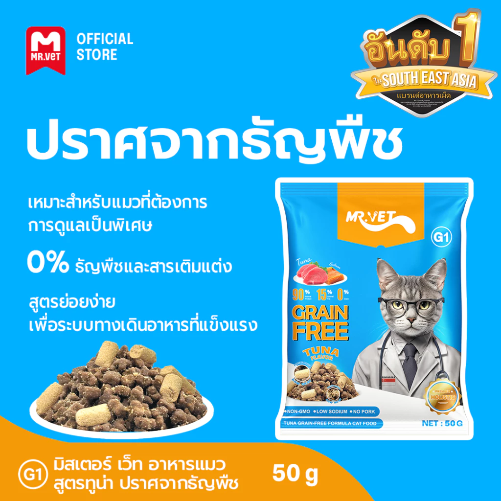 MRVET G1 อาหารเม็ดแมว แพ็ค 50g ปราศจากธัญพืช ช่วยย่อยอาหาร มิกซ์ท็อปปิ้ง