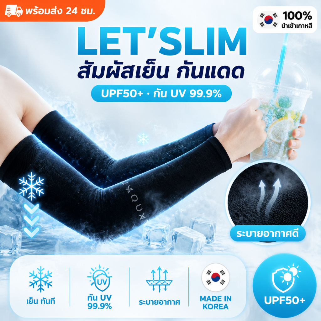 ปลอกแขนกันแดด Let's Slim เนื้อผ้าบางเบา UPF50+ ป้องกัน UV แบบสวมนิ้ว/ไม่สวมนิ้ว 1 คู่ พร้อมส่ง