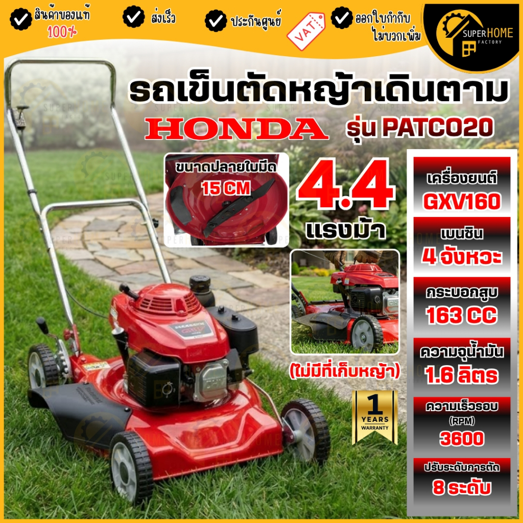 HONDA 💥ไม่มีที่เก็บหญ้า💥รถเข็นตัดหญ้า เดินตาม 4 ล้อ เครื่องยนต์ HONDA GXV160 รุ่น PATCO20 รถเข็นตัดห