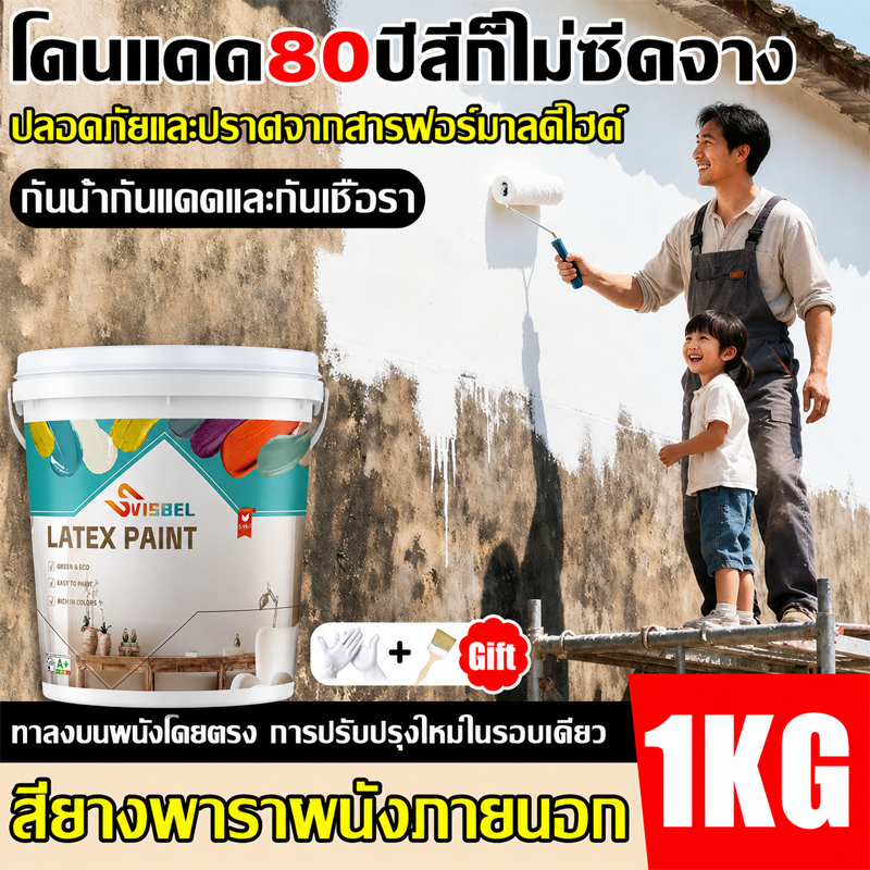 ✅0ไม่มีอัลดีไฮด์✅SVISBEL สีทาบ้านภายใน 1kg สีทาบ้าน สีทาผนัง ผนังภายนอก สีทาภายใน สีน้ำยางพารา