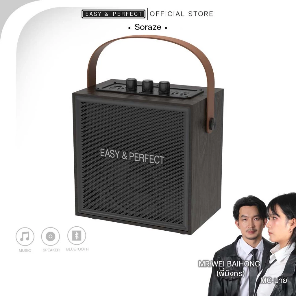 EasyandPerfect EP-SORAZE ลำโพงบลูทูธ รองรับไมค์ รับประกัน 1 ปี