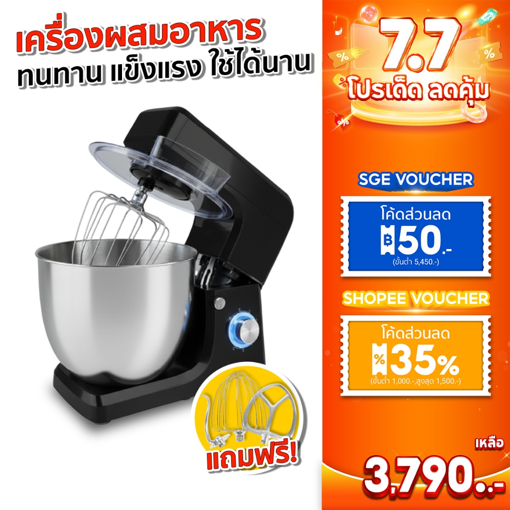 SGE เครื่องผสมอาหาร เครื่องผสมแป้ง Almight โถใหญ่ 10 ลิตร 1500w รับประกันสินค้า 1 ปีเต็ม ศูนย์ไทย
