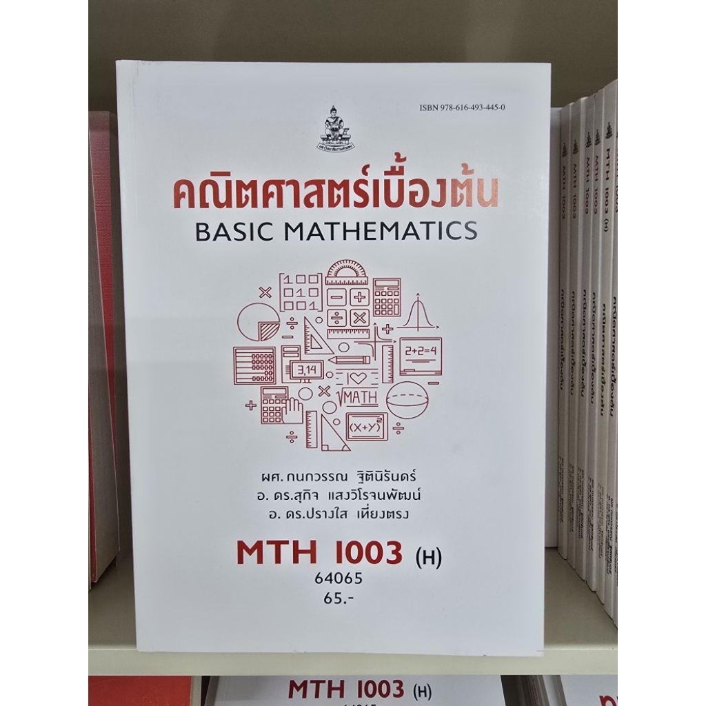 MTH1003 ( H ) คณิตศาสตร์เบื้องต้น