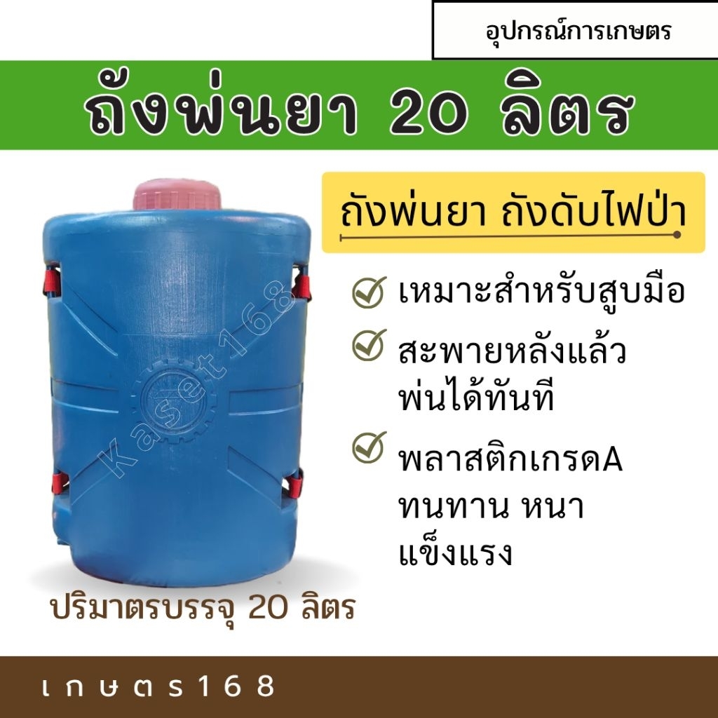 ถังสะพายพ่นยา พลาสติก 20 ลิตร ตราเพชร
