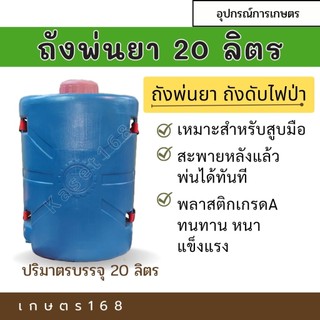 ถังสะพายพ่นยา พลาสติก 20 ลิตร ตราเพชร