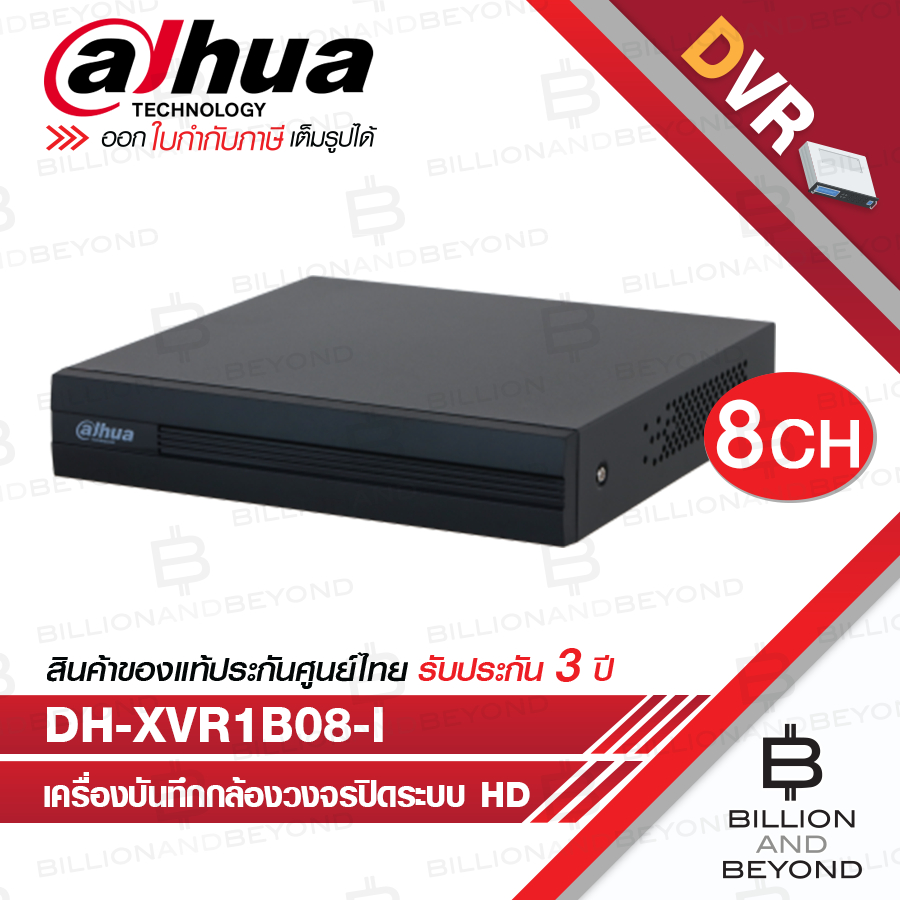 DAHUA DH-XVR1B08-I (8 CH) เครื่องบันทึกกล้องวงจรปิดระบบ HD 8CH BY BILLION AND BEYOND SHOP