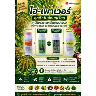 พาสปอต ขนาด 5 ลิตร เทคโนคร็อป ธาตุรอง-เสริม อะมิโน + สาหร่าย กระตุ้นการแตกใบอ่อน แตกใบง่าย สม่ำเสมอ ชั้นใบมาก