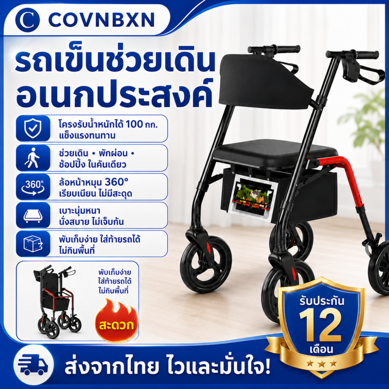 รถช่วยเดินผู้สูงอายุ 3-in-1 พร้อมที่นั่งและตะกร้า พับได้ น้ำหนักเบา 7.5 กก. ปรับระดับได้ รองรับ 150 กก.