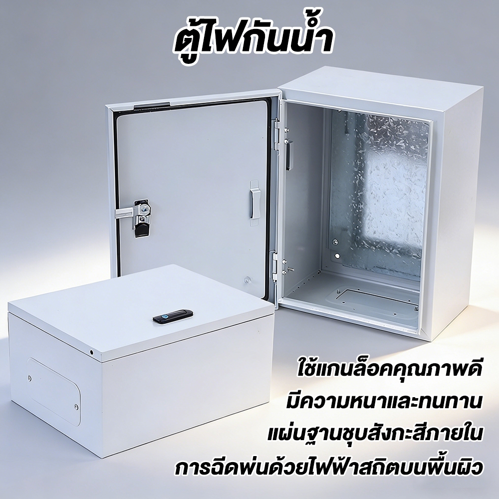 ราคาดีที่สุด!  ตู้ไฟ ตู้เหล็ก ตู้ไฟสวิทซ์บอร์ด ขนาดมาตรฐาน แบบมีหลังคากันน้ำ