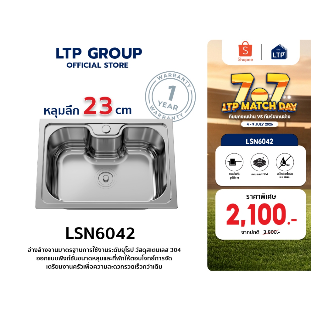 อ่างล้างจาน ยี่ห้อ LTP รุ่น LSN6042 อ่างล้างจานสแตนเลส 1 หลุม ซิงค์ล้างจานสแตนเลส ซิงค์ล้างจาน อ่างล้างจาน ราคา