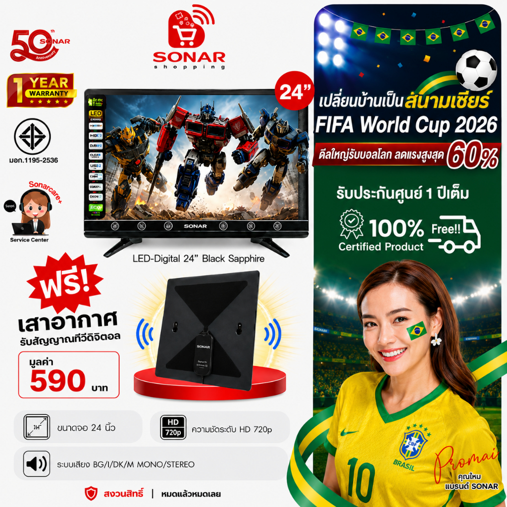 (ลดสูงสุด 70%)(แถมเสาอากาศฟรี) SONAR LED ทีวีดิจิตอล 24, 22, 19, 17 นิ้ว รุ่น LD-71T01(F2) HD TV digital
