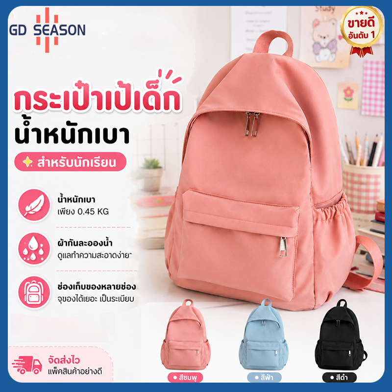 กระเป๋าเป้ผู้หญิง ดีไซน์เรียบมินิมอล ผ้าคุณภาพดี ช่องเก็บของเยอะ สำหรับเรียนและเที่ยว