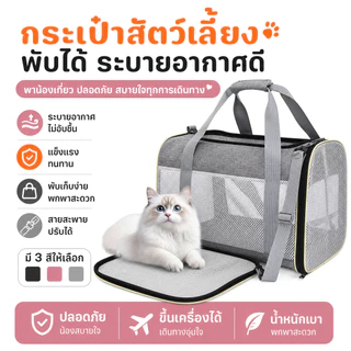 กระเป๋าใส่สัตว์เลี้ยง กระเป๋าแมว ใบใหญ่มาก พับเก็บได้ ระบายอากาศได้ หน้าต่างกันสาด สำหรับเดินทางสัตว์เลี้ยงใบใหญ่มาก