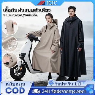 ICIC เสื้อกันฝน เสื้อกันฝนมอเตอร์ไซค์อย่างหนา เสื้อกันฝนผู้ใหญ่ ชุดกันฝน ชุดเสื้อกันฝน อ่อนโยนต่อผิว คุณภาพดี กันน้ำ