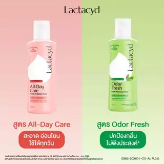 LACTACYD Feminine Wash (All Day Care/Odor Fresh/Soft & Silky) 150 ml แลคตาซิด ทำความสะอาดจุดซ่อนเร้น