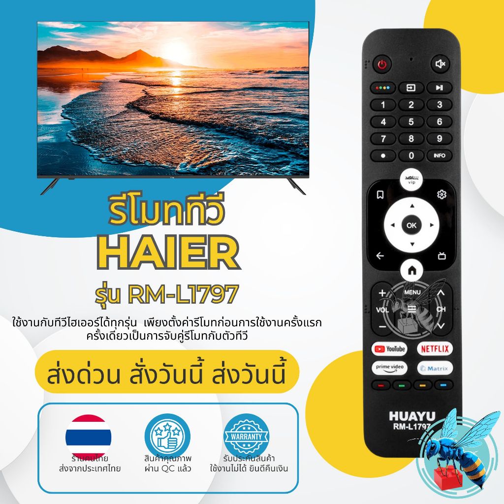 รีโมททีวี ไฮเออร์ Haier Universal รุ่น RM-L1797 ใช้กับทีวี Haier ได้ทุกรุ่น