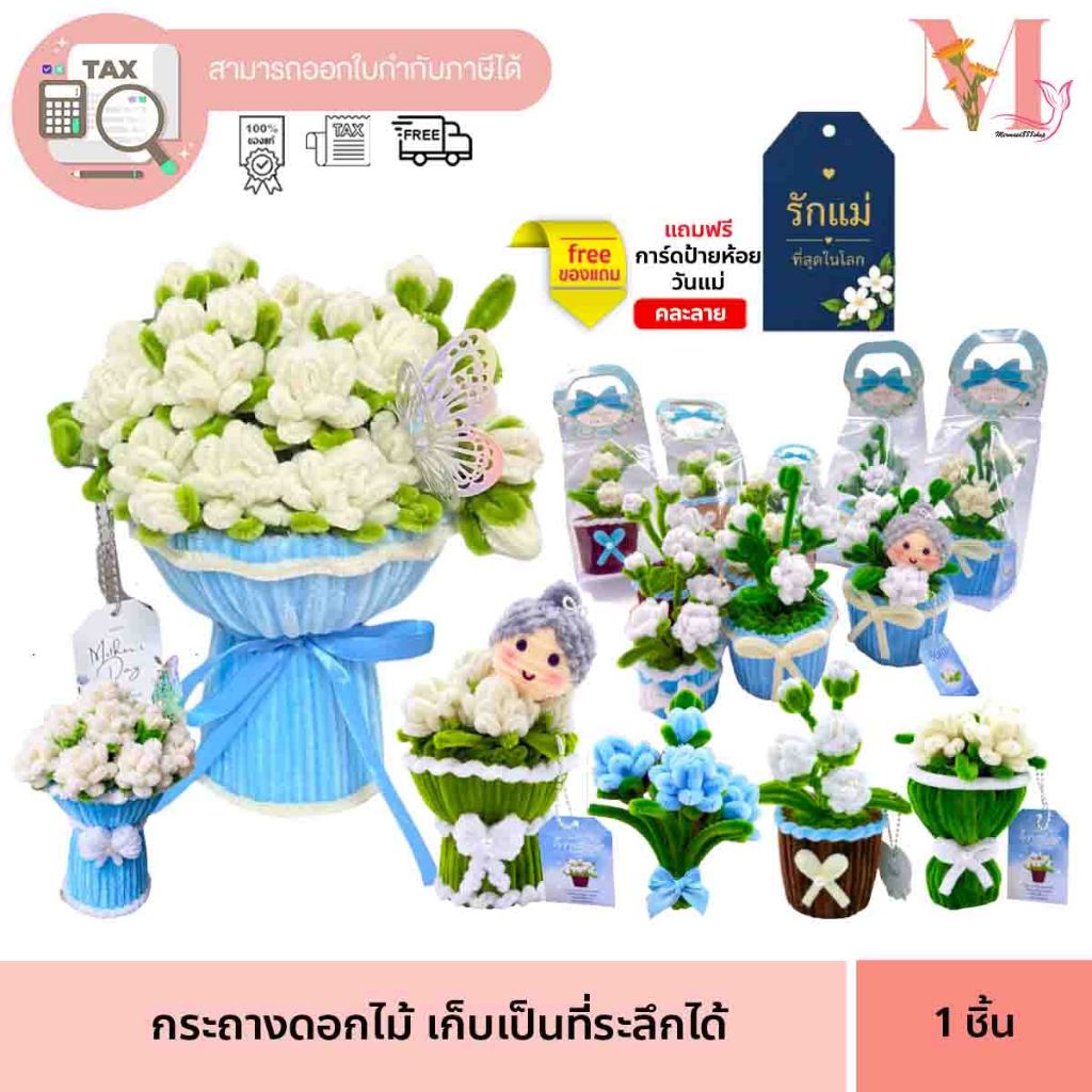 [แถมฟรี การ์ดป้ายห้อย] ไหว้แม่ ดอกมะลิ วันแม่ กระถางดอกไม้ ก
