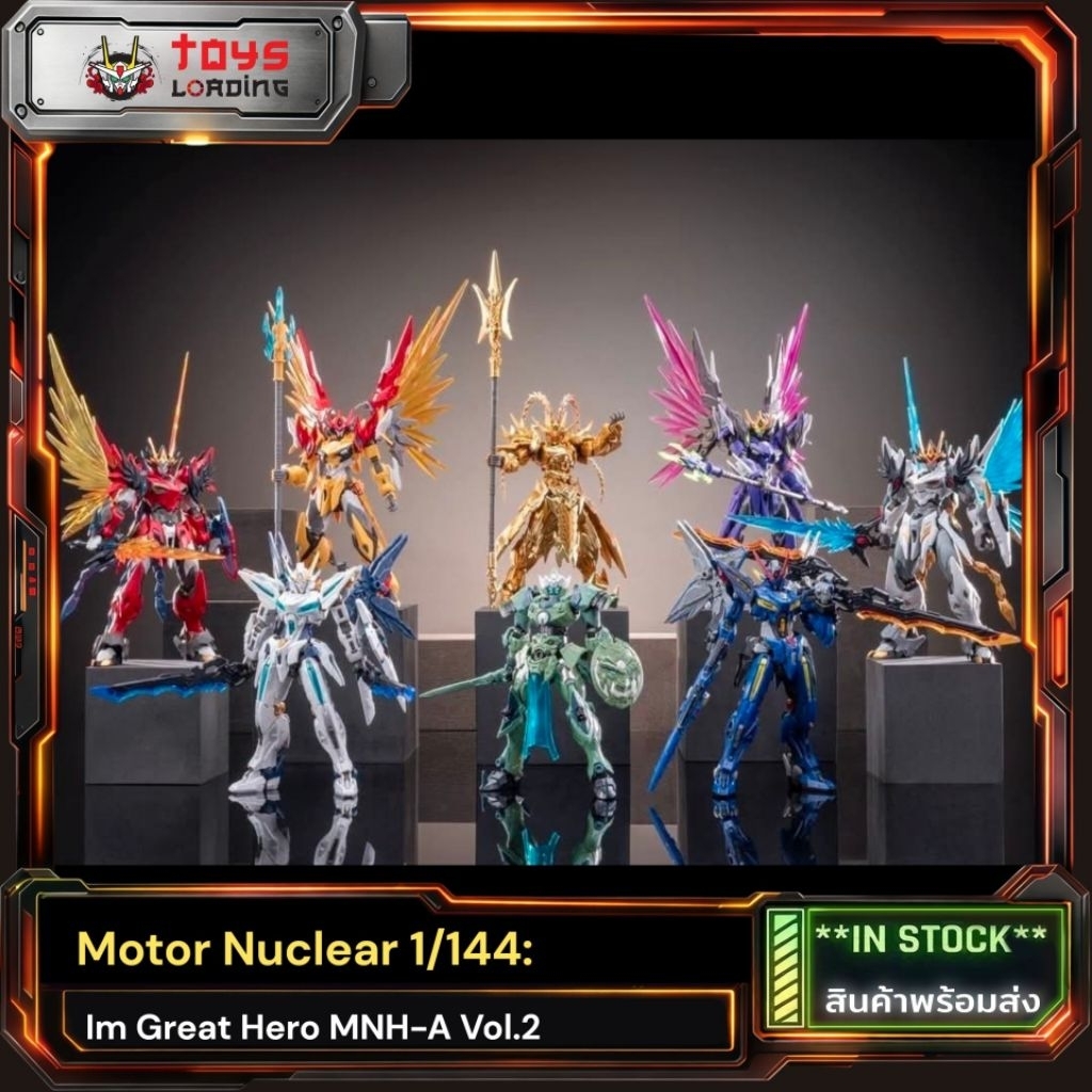 (พร้อมส่ง) Motor Nuclear 1/144: Im Great Hero MNH-A Vol.2