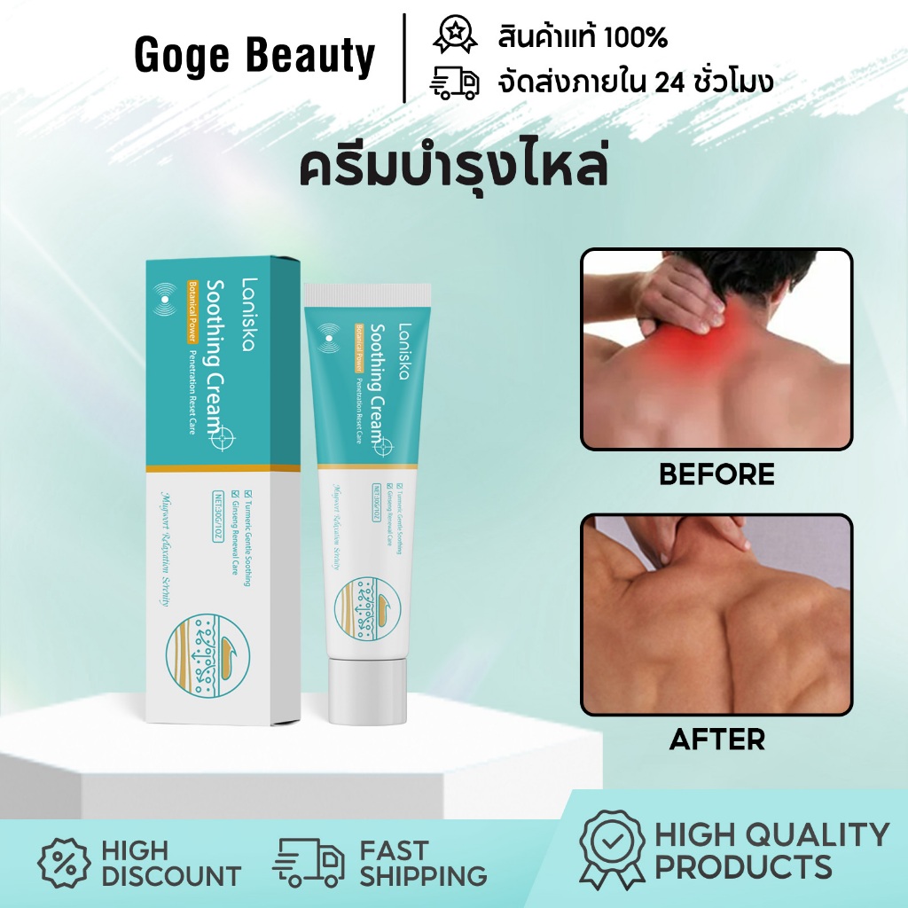 Laniska ครีมบำรุงไหล่ Shoulder Care Cream ดูแลไหล่คอ บรรเทาอาการปวด คลายกล้ามเนื้อ เพิ่มความคล่องตัว