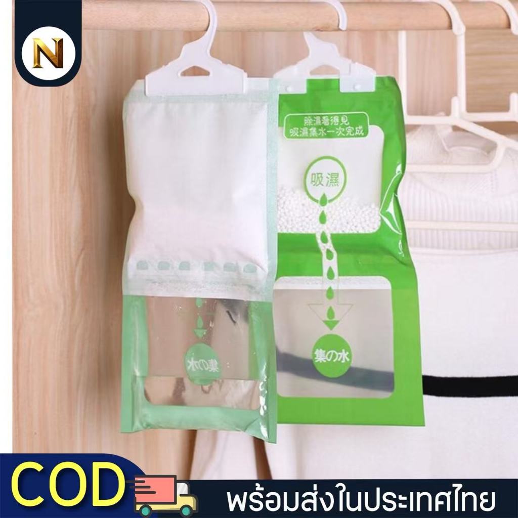 พร้อมส่ง🌻ถุงดูดความชื้น ในห้องน้ำ ในตู้เสื้อผ้า มีที่แขวนให้ ใช้งานสะดวก ขนาดถุงละ100กรัม