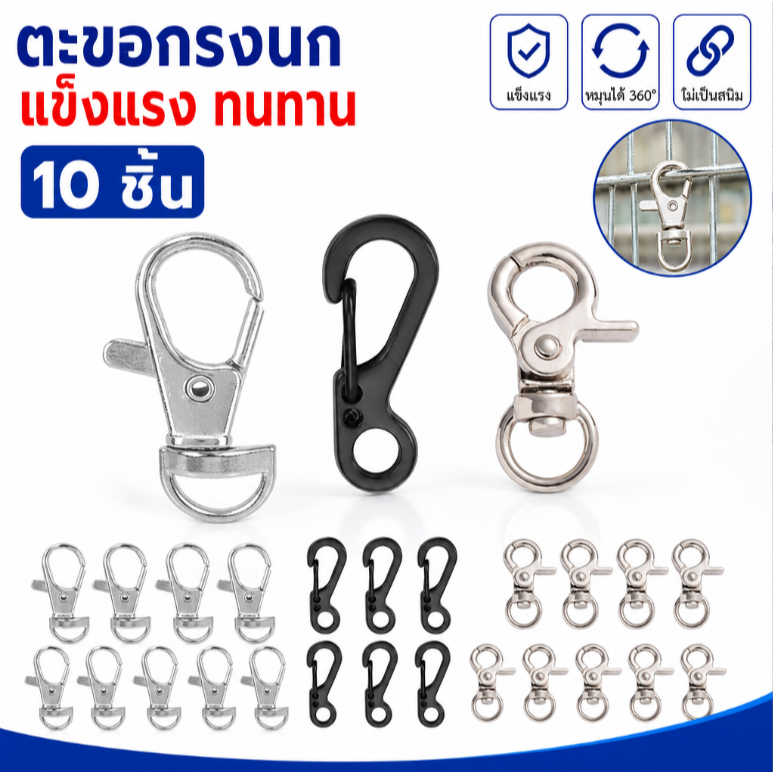10 ชิ้น ตัวล็อคกรงสัตว์เลี้ยง ตะขอล็อคประตูกรงนก