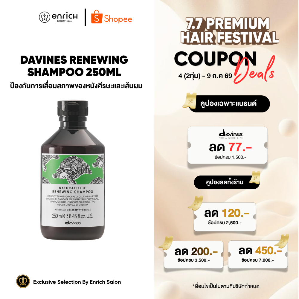 DAVINES Renewing Shampoo 250ml แชมพู ป้องกันการเสื่อมสภาพของหนังศรีษะ และเส้นผม