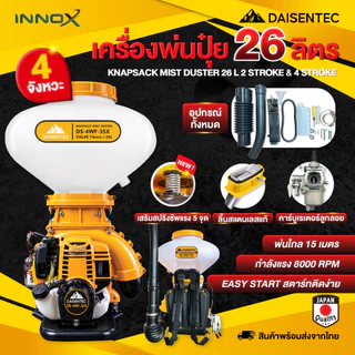 DAISENTEC - เครื่องพ่นปุ๋ย 26 ลิตร เครื่องพ่นเมล็ด เครื่องหว่านเมล็ด เครื่องพ่น พ่นเมล็ดข้าว เครื่อง 2 จังหวะ 4 จังหวะ