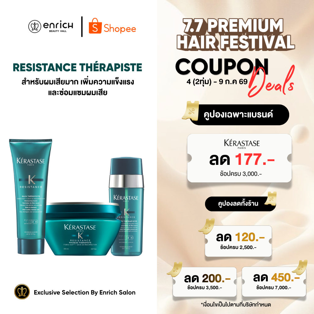 KERASTASE Resistance THÉRAPISTE Shampoo/Masque/Serum ฟื้นฟูผมเสียมาก ช็อต ขาดร่วง แห้งเสียจากเคมี