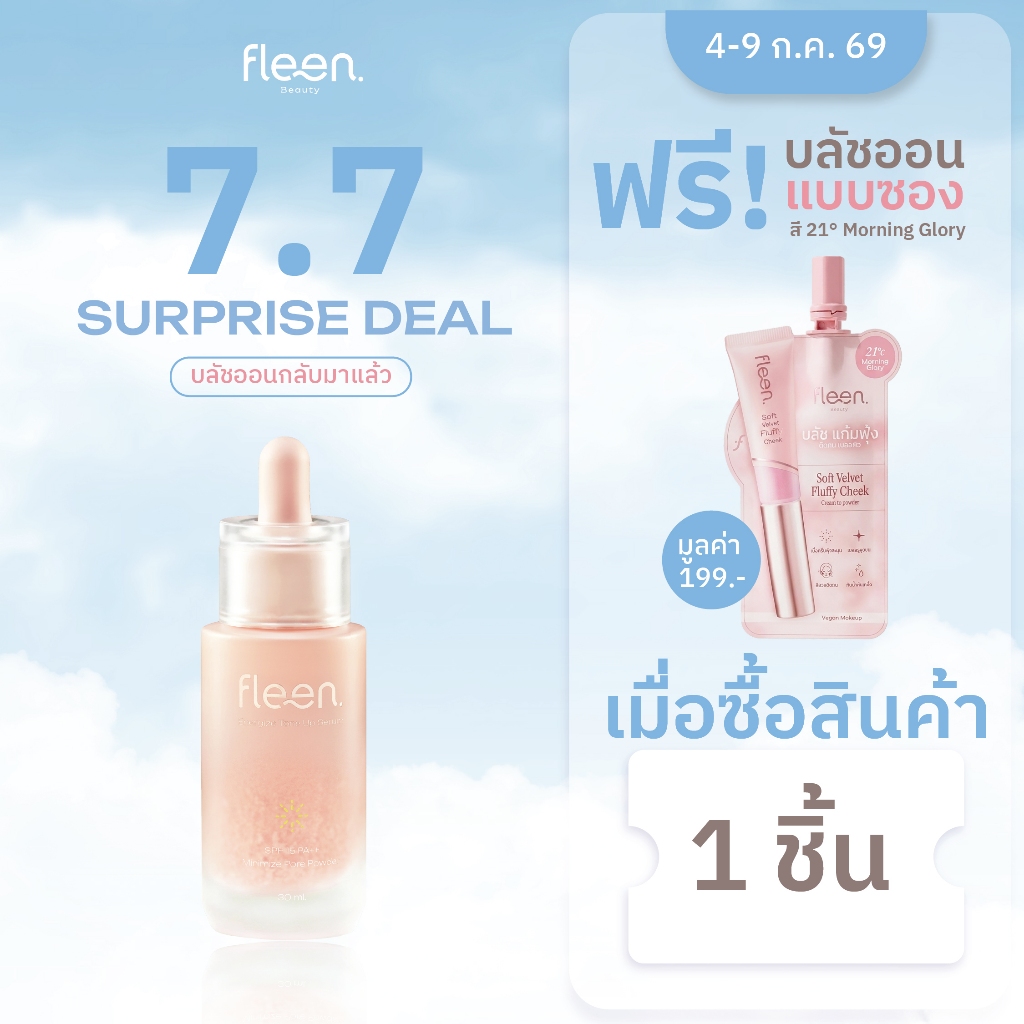 Fleen Beauty Energize Tone Up Serum ฟลีน บิวตี้ โทนอัพ เซรั่ม #โทนอัพเซรั่ม เนื้อบางเบา