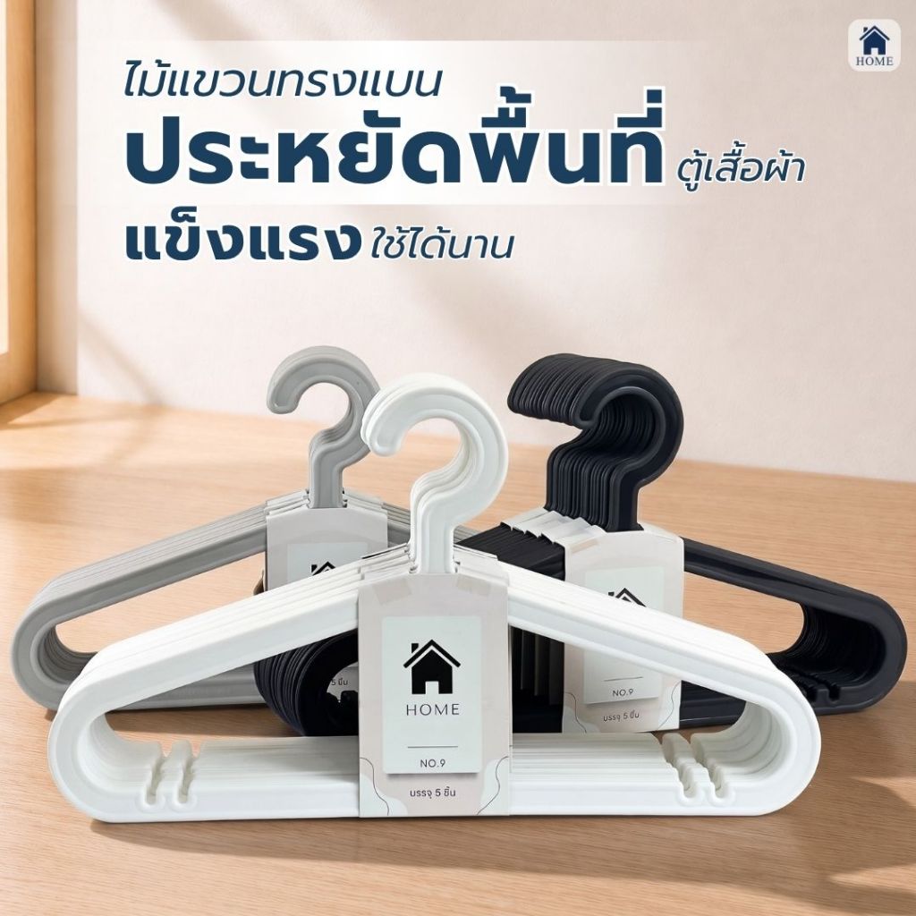 ไม้แขวนเสื้อ 5 แพ็ค มินิมอล ไม้แขวนเสื้อพลาสติก ทรงแบน พลาสติก #แบน