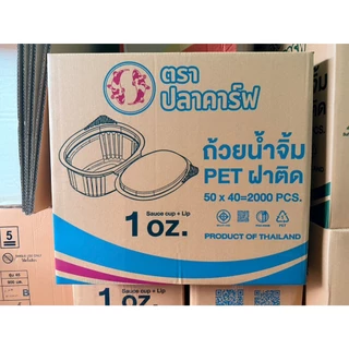 ถ้วยน้ำจิ้ม 1 ออนซ์ ฝาติด ตราปลาคาร์ฟ : จำหน่าย 500ใบ / 1000ใบ / 2000ใบ