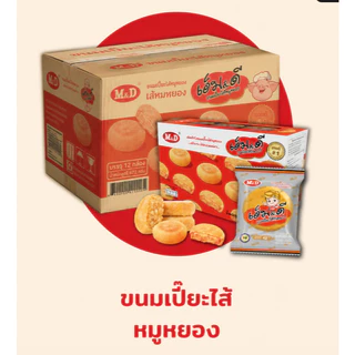 เอ็ม&ดี (M&D) ขนมเปี๊ยะ ไส้หมูหยอง , ไก่หยอง ยกลัง