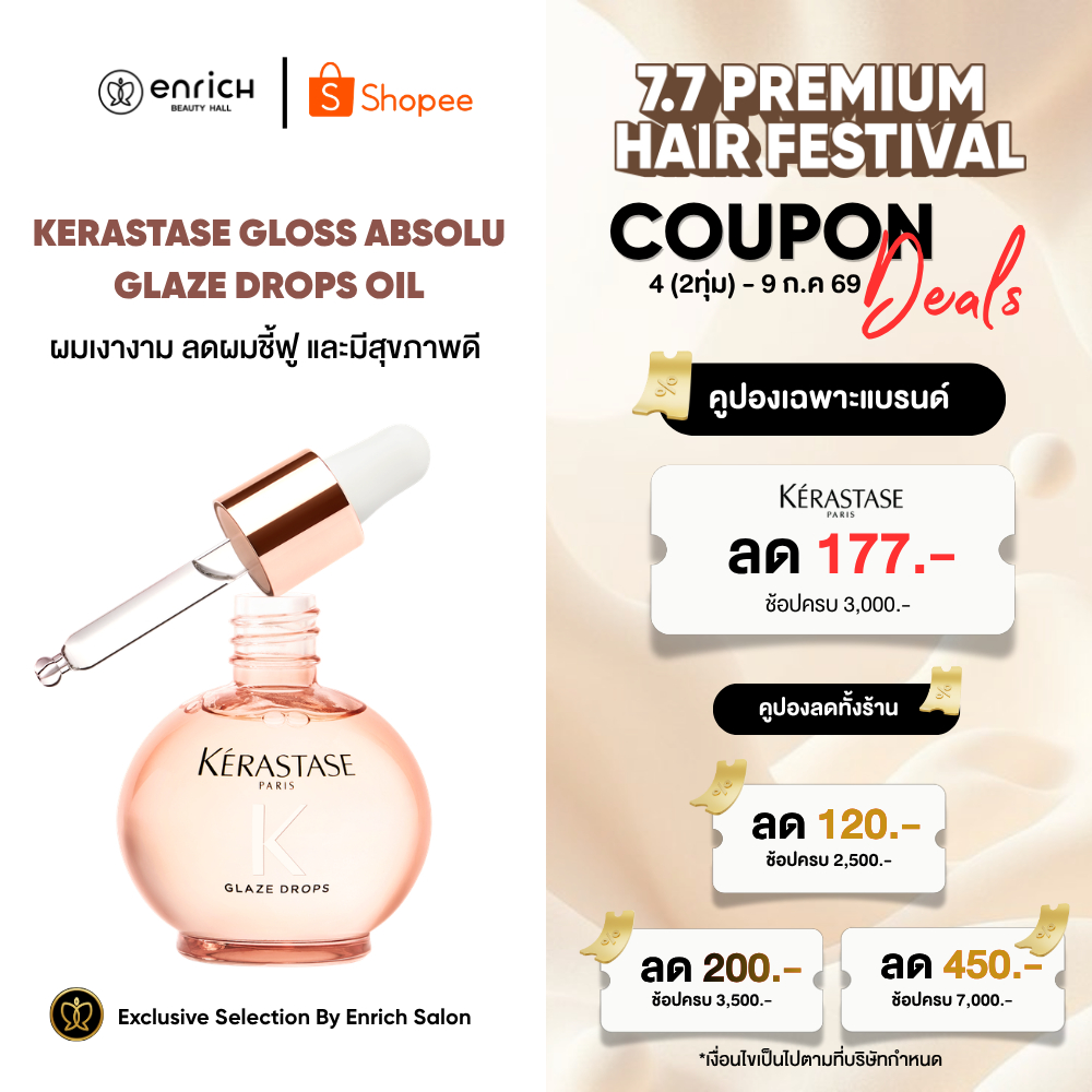 Kerastase Gloss Absolu Glaze Drops Oil 45ml เคเรสตาส กลอส แอบโซลู ออยล์ ผมเงางาม เรียบลื่น มีน้ำหนัก
