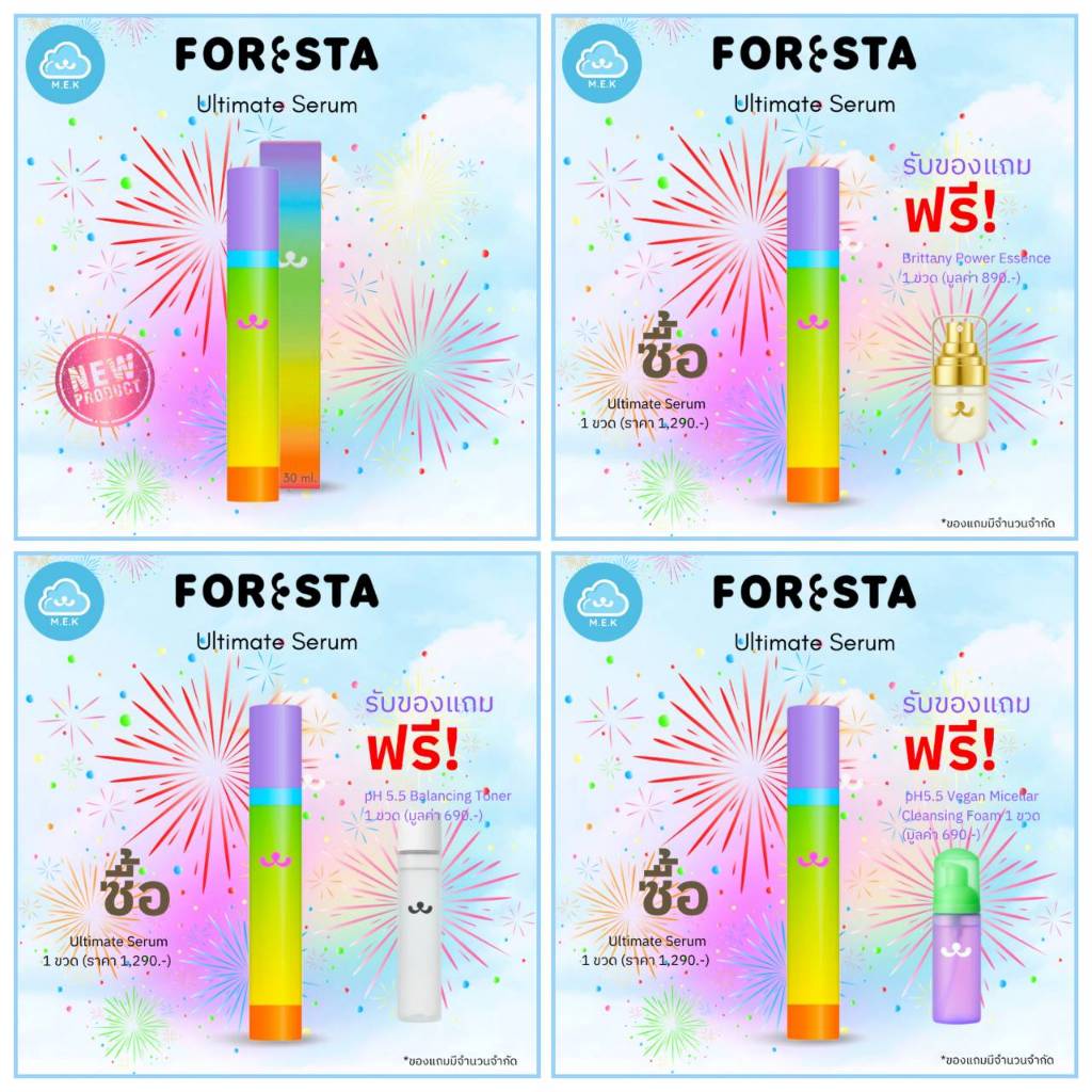 (ตัวแทน) ☁️ Foresta เซรั่มแมวสีรุ้ง Ultimate Serum ฟอเรสต้า อัลทิเมท เซรั่ม