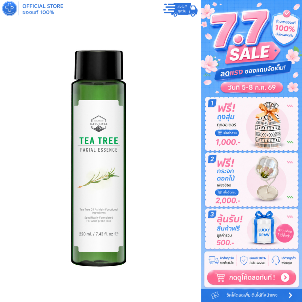 Naturista Tea Tree Facial Essence 220ml น้ำตบเอสเซนส์โลชั่นทีทรี ช่วยลดสิว ผิวใส กระชับรูขุมขน