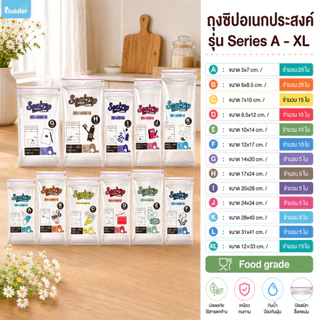 (มีให้เลือกหลายขนาด) Sealzip ถุงซิบล็อคอเนกประสงค์ รุ่น Series A - XL ( มีทั้งหมด 12 ขนาด)