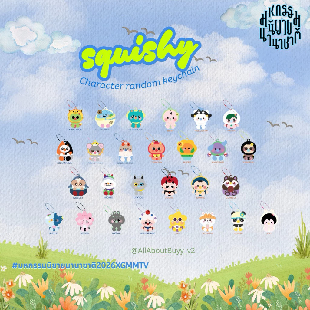 (พร้อมส่ง - เลือกแบบได้) GMMTV Fandom Character Squishy Random Keychain #งานมหกรรมนิยายนานาชาติ2026xGMMTV