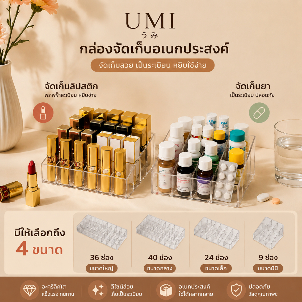 【พร้อมส่ง🚚】UMI กล่องอะคริลิค ใส่ลิปสติก กล่องจัดระเบียบเครื่องสำอาง โปร่งใส 4 ขนาด 9/24/36/40 ช่อง หยิบง่าย ประหยัดพื้นท