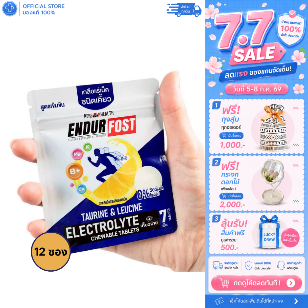 Endurfost Electrolyte chewable tablet 1 ซอง 7 เม็ด เม็ดเคี้ยวเกลือแร่