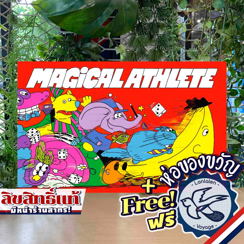[พร้อมส่ง] Magical Athlete ห่อของขวัญฟรี [Boardgame]
