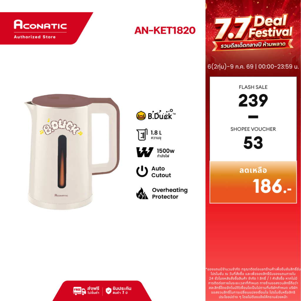 Aconatic กาต้มน้ำไฟฟ้า ไร้สาย ขนาด 1.8 ลิตร ลาย B-Duck รุ่น AN-KET1820 (รับประกัน 1 ปี)
