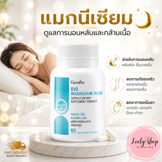 มือชา ตะคริว เหน็บชา ไมเกรน ปวดประจำเดือน เครียด นอนไม่หลับ แมกนีเซียม magnesium Bio Magnesium Plus