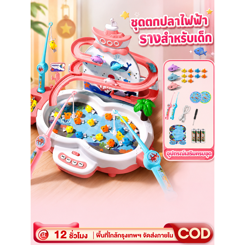 MINIBEIGE ของเล่นตกปลา เกมตกปลา ตกปลาของเล่นเด็ก รุ่นรางหมุนไฟฟ้า เซ็ตครบชุด มีปลา10ตัว เบ็ดของเล่น2คัน วัสดุ ABS+PP