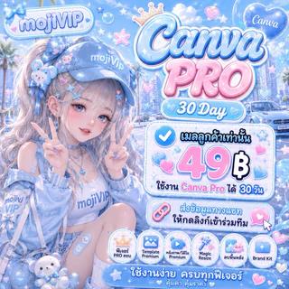 💎Canวา 30 วัน ใช้งานง่ายสะดวก